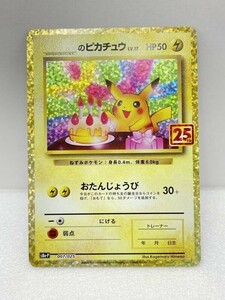 ポケモンカード　25周年　_のピカチュウ(25th)【P】 007/025 【H60519】