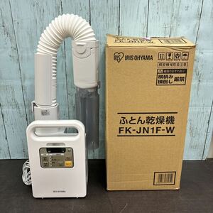 ZC☆31 アイリスオーヤマ ふとん乾燥機 カラリエ FK-JN1F-W IRISOHYAMA 布団乾燥機