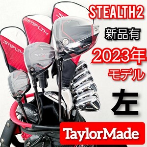 左利き　ステルス2　テーラーメイド　メンズ　ゴルフセット　フルセット　初心者からおすすめ！　レフティ　レフティー