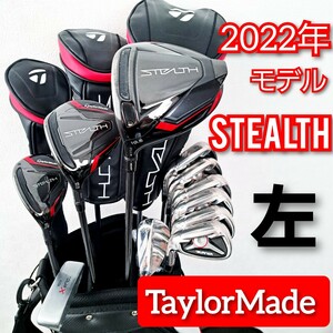 左利き　2022年モデル有　ステルス　テーラーメイド　初心者からおすすめ！　メンズ　ゴルフセット　フルセット　レフティー