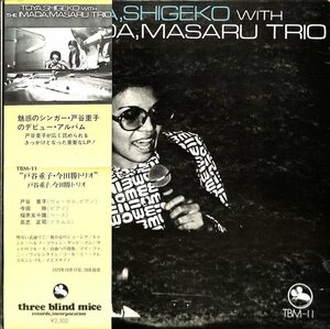 250136 戸谷重子 WITH 今田勝: / Shigeko Toya, Masaru Imada(LP)