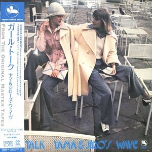250138 山本剛, 小原哲治郎: YAMA & JIRO'S WAVE / Girl Talk(LP)