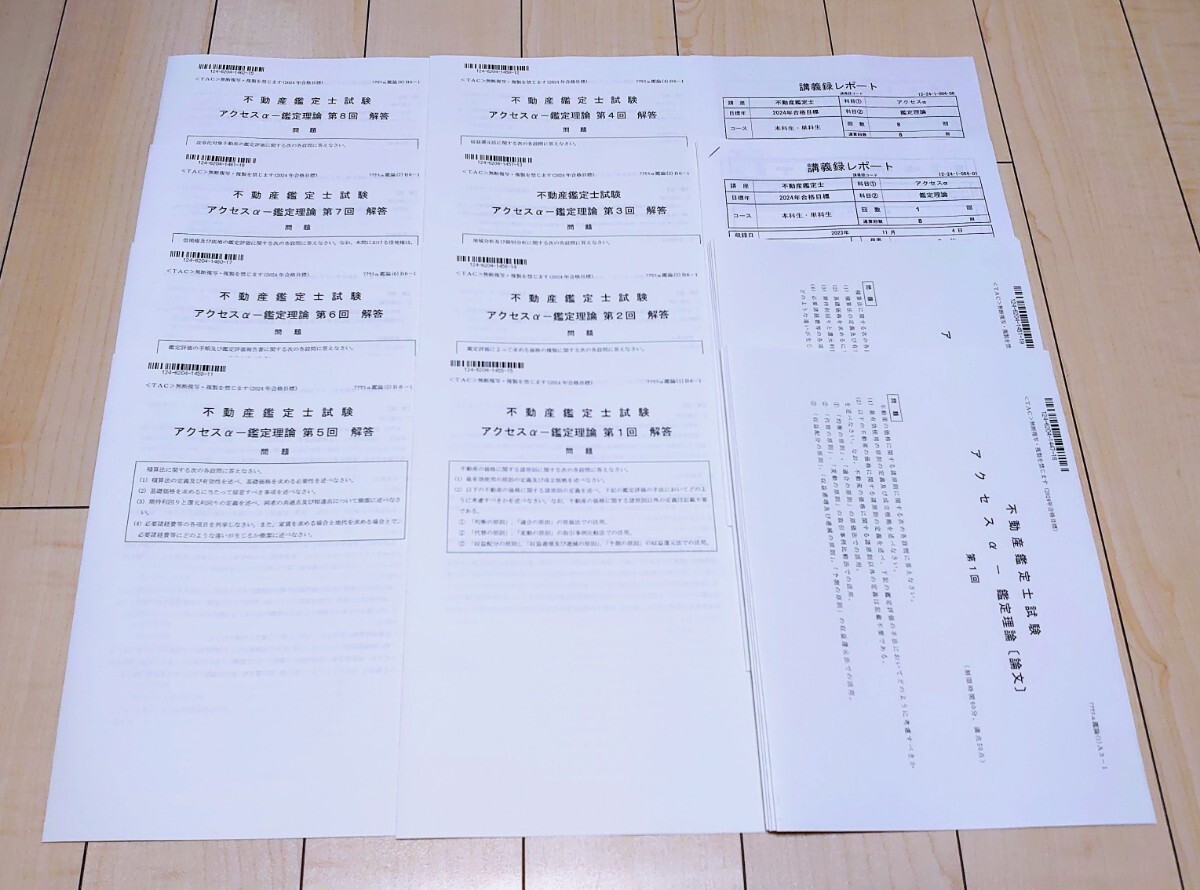 2025年最新】Yahoo!オークション -不動産鑑定士 論文鑑定理論の 2025年最新】Yahoo!オークション -不動産鑑定士 論文鑑定理論の