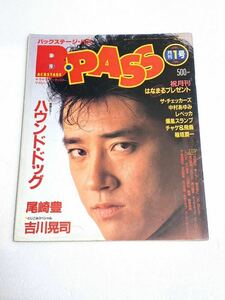 BACKSTAGE PASS задний stage * Pas *1986 год 4 месяц номер The Checkers - undo* собака Ozaki Yutaka Kikkawa Koji Nakamura Ayumi Rebecca др. 