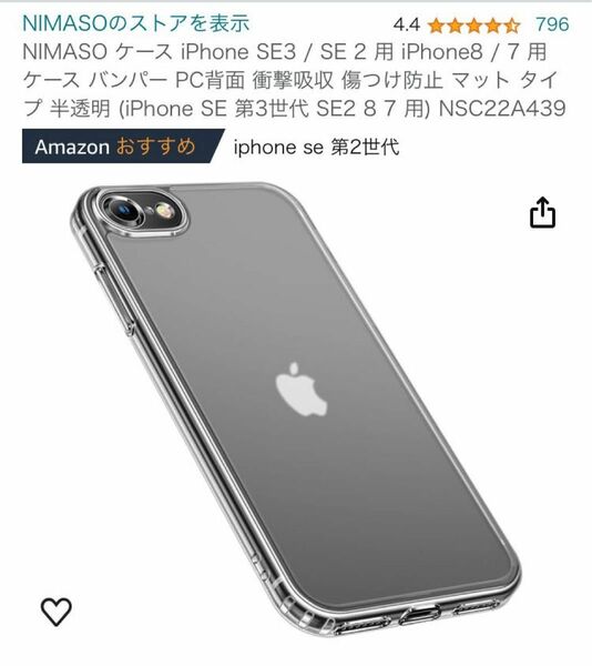 NIMASO ニマソ iPhone 7/8/SE2/SE3 用ケース 背面マットタイプ