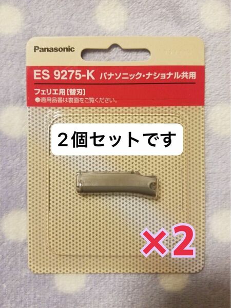 【2個セット】ミュゼ限定オリジナルコラボシェーバー替刃　ES9275-K