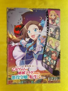 【ACF3872 】山口悟 乙女ゲームの破滅フラグしかない悪役令嬢に転生してしまった カタリナ・クラエス【クリアファイル】