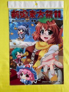 【ACF2887 】新潟東方祭11 卍束 霧笛堂工房 大嘘 嘘つき屋 博麗霊夢 河城 にとり 西行寺幽々子【クリアファイル】