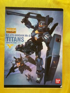 【ACF4820 】RX-178 機動戦士ガンダム MK-Ⅱ TITANS 【クリアファイル】