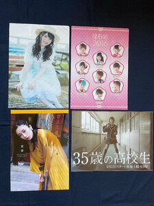 [ACF0238 ]35 лет. ученик старшей школы Yonekura Ryoko love . рекламная листовка NMB48 лен ... моти ....[ прозрачный файл ]