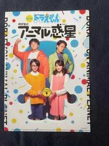 【ACF0566 】ドラえもん のび太とアニマル惑星 舞台版 小越勇輝 樋口日奈 皇希 陳内 将 【 クリアファイル】