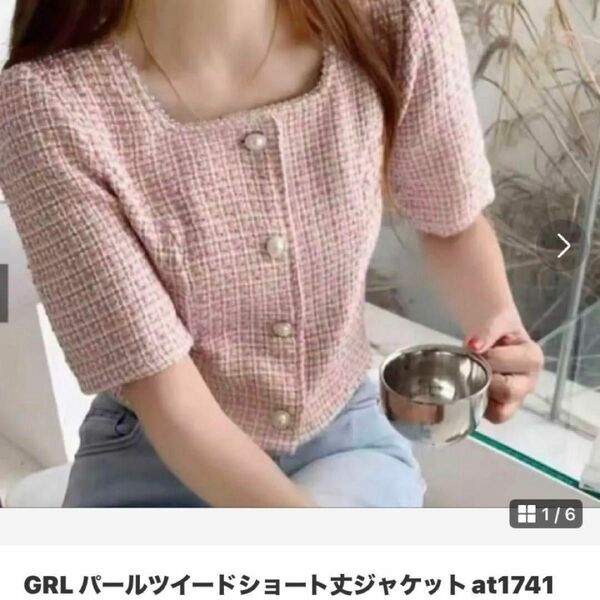 グレイル　grl at1741 ツイード　ノーカラー　ジャケット　ツイード　M