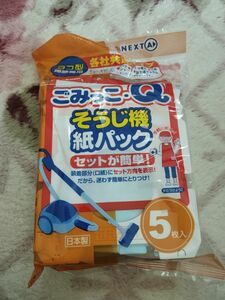 ごみっこ・Q 掃除機紙パック①