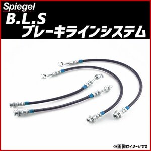 [Spiegel] B.L.S. brake line system Subaru Sambar TT1 TT2 TV1 TV2 TW1 TW2 (H21.02~H24.03)shupi- gel 