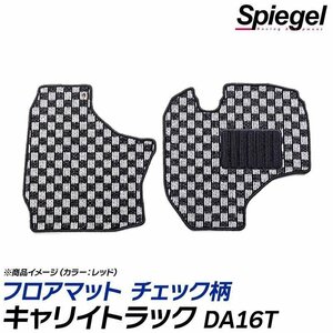 キャリイトラック フロアマット チェック柄 オレンジ DA16T H25.09～ 汚れ防止 ドレスアップ シュピーゲル スズキ Spiegel