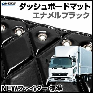 NEWファイター 標準（フルコンファイター） ダッシュマットエナメル ブラック ダッシュボードマット 送料無料 沖縄発送不可