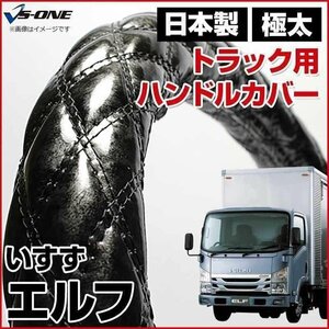 エルフ 木目ブラック LM ハンドルカバー ステアリングカバー 日本製 極太 内装品 いすず ISUZU