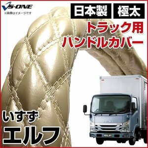 エルフ エナメルパール LM ハンドルカバー ステアリングカバー 日本製 極太 内装品 いすず ISUZU