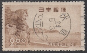 (J021)１次国立吉野２円　機械印