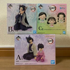 一番くじ 鬼滅の刃 思い出の蝶屋敷 A賞 B賞 C賞 セット