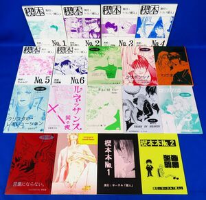 佐R8349◆間の楔 同人誌 18冊セット【『楔本 No.1～16 + 楔本本 No.1/No.2』サークル 楔人】イアソン×リキ/漫画・小説/会報誌/クサビ/稀少