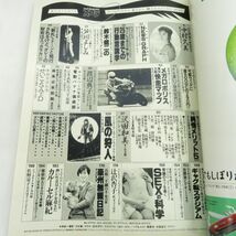 ゆE5813●【雑誌】スコラ 1984年10月25日 昭和59年 第61号 中村久美 沢田和美 芦川よしみ 渡辺典子 カルーセル麻紀_画像4