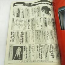 ゆE5808●【雑誌】スコラ 1984年8月9日 昭和59年 第56号 三田寛子 松居一代 岩崎良美 藍ともこ 比企理恵 風吹ジュン 夏木マリ 白都真理_画像4