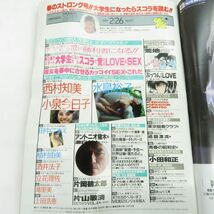 ゆE5854●【雑誌】スコラ 1987年2月26日 昭和62年 第117号 小泉今日子 水島裕子 西村知美 田中こずえ 立花理佐 酒井法子 植村由美_画像4