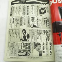 ゆE5843●【雑誌】スコラ 1986年6月12日 昭和61年 第100号 河合奈保子 辻沢杏子 小泉今日子 佐藤恵美 山口美和 榊真美 阿川いづみ_画像4