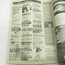 ゆE5840●【雑誌】スコラ 1986年9月25日 昭和61年 第107号 芳本美代子 佳つ乃 秋元ともみ 黒沢ひろみ 石野真子 水島裕子 麻生澪 井上千鶴_画像4