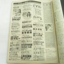 ゆE5839●【雑誌】スコラ 1986年9月11日 昭和61年 第106号 堀ちえみ 柏原芳恵 美波千秋 永井陽子 渡瀬ミク 志村香 風間ルミ_画像4