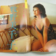 ゆE5834●【雑誌】スコラ 1985年9月12日 昭和60年 第82号 中村れい子 講談社 奥田圭子 原田貴和子 島崎加奈子 牧野美千子_画像5