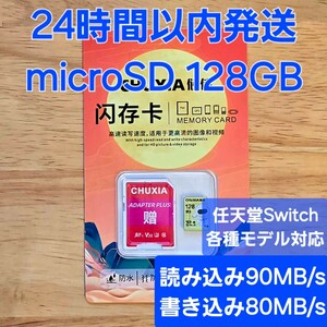 24時間以内出荷 microSDカード 128GB マイクロSDニンテンドースイッチ 128GB micro SD マイクロSDカード 高速