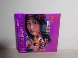 LD 帯付 くノ一忍法帖Ⅳ 忠臣蔵秘抄 上野正希子 咲田めぐみ 依田小夜子 矢島知香 進藤七枝