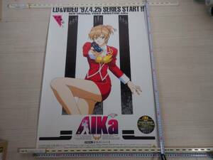 アイカ AIKa OVAシリーズ B2ポスター TRIAL 1美しきエージェント 販促 西島克彦 山内則康 佐久間レイ 裏面にタイトル名記載あり