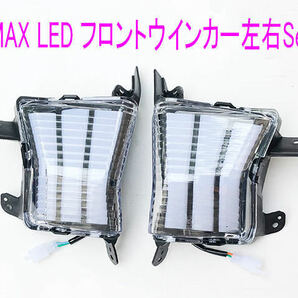 ヤマハ NMAX125/155用ハイフラ防止リレー付き/LED仕様フロントウインカー左右Set/送料無料！