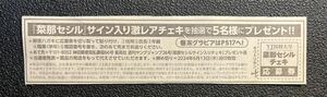 ☆週刊ヤングジャンプ26号（最新号） 菜那セシル サイン入りチェキ応募券☆