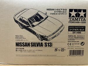 タミヤ　Mシャーシ用NISSANシルビアS13 スペアボディセット