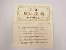 平和屋1◎西陣　佐賀錦　全通柄袋帯　慶長献上華文　金糸　逸品　CAAC9299ca_画像5