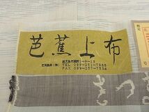 平和屋-こころ店■夏物　さつま上布　芭蕉上布　縞　証紙付き　麻　逸品　AAAE6600Bnp_画像9