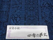 平和屋■1円 反物 まとめて 50点 孔雀 花柄 銘仙 めいく友禅ウール 京染小紋 白珠 手描き 駒刺繍 相良刺繍 銀彩 など 全て未使用 se1569_画像7