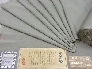 平和屋2■色無地　反物　着尺　本草木染　丹後ちりめん　青白橡色　逸品　未使用　DAAC8284zzz