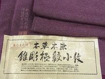 平和屋1■江戸小紋　彫士：住田双光・染士：服部光擴　草木染　錐彫極鮫小紋　鬼しぼ縮緬　反端付き　逸品　未使用　CAAB6294ze_画像1