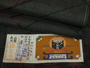 平和屋野田店■本場大島紬　7マルキ　上島織物謹製　吉祥文　証紙付き　逸品　vf3480