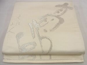 平和屋野田店■六通柄袋帯　樹地紋　金糸　落款あり　逸品　n-nr0395