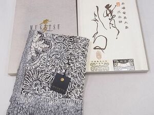 平和屋2■染織デザイナー　堀口無月　MUGETSU　チュール織　和装小物　透け感のあるショール　上代28万　逸品　未使用　DAAC8478zzz