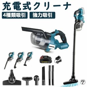 1円 掃除機 38000Pa 充電式クリーナ コードレス 4WAY仕様 業務用 マキタ18Vバッテリー 併用 ワンタッチスイッチ 掃除機 4種類吸引 ノズル