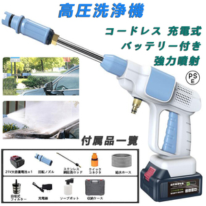 1円 高圧洗浄機 充電式 コードレス 軽量 マキタ バッテリー併用 強力噴射 家庭用 洗車タオル 電動工具 洗車 掃除 48Vバッテリー*1