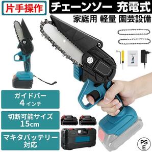 1円 チェーンソー 小型 充電式 刃 マキタバッテリー互換対応 家庭用 軽量 コードレス 電動チェーンソー 木工切断 替刃*2 バッテリー*1の画像1