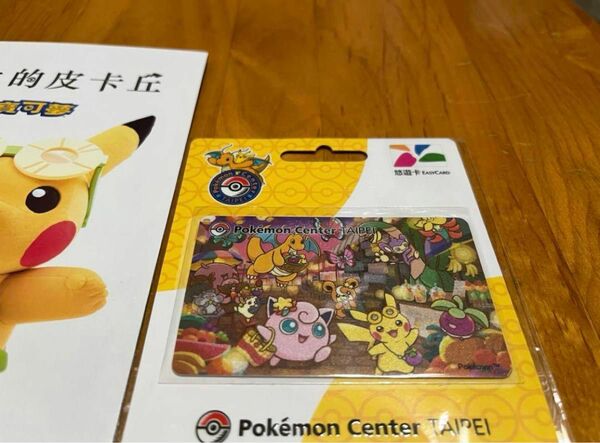 ポケモンセンター台北 悠遊カード ポケットモンスター 台湾店内限定 ピカチュウ